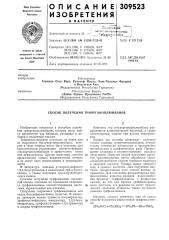 Способ получения триорганоплюмбанов (патент 309523)