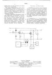 Устройство для задания темпа изменения частоты и напряжения частотного электропривода (патент 486445)