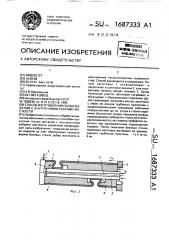 Способ изготовления полых изделий с внутренними ребрами жесткости (патент 1687333)