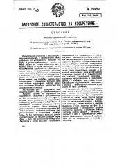 Мяльно-трепальная машина (патент 29929)