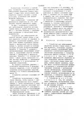 Устройство для виброударной обработки массива горных пород в горной выработке (патент 1269858)