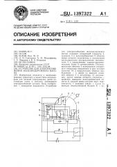 Устройство для электроснабжения железнодорожного вагона (патент 1397322)