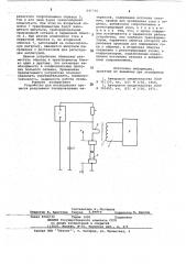 Устройство для исследования процесса разрушения (патент 691726)