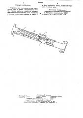 Устройство для стягивания грузов (патент 903529)