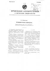 Потенциометрический фазовращатель (патент 104339)