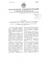 Конденсатор для установок глубокого охлаждения (патент 65529)