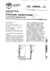 Устройство для распределения воздуха (патент 1529019)