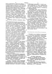 Устройство для обработки видеосигнала в растровом электронном микроскопе (патент 940261)