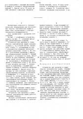 Устройство для пропитки и сушки обмоток электрических машин (патент 1257763)