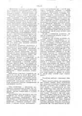 Устройство для затяжки резьбовых соединений (патент 1036518)