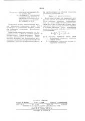 Легирующая вставка для локального легирования отливок (патент 399304)