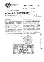 Устройство для перемещения объектов с одного пути на другой (патент 1444211)