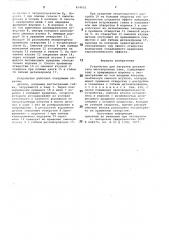 Устройство для загрузки (патент 814651)