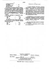 Способ получения концентрата комплекса пектолитических ферментов (патент 557095)