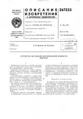 Устройство для подачи форсированной мощностиобогрева (патент 267233)