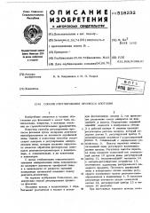 Способ регулирования процесса флотации (патент 518232)