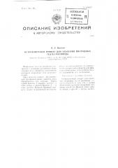 Остроконечный пинцет для удаления инородных тел из роговицы (патент 100267)