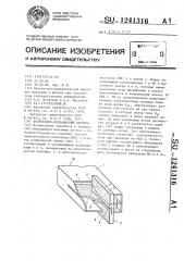 Волноводно-копланарный переход (патент 1241316)