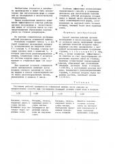 Способ очистки рабочих органов пескодувных и пескострельных машин от остатков смеси (патент 1271631)