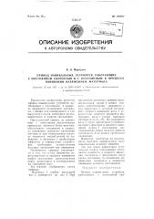 Привод навивальных устройств, работающих с постоянной скоростью и с постоянным в процессе навивания натяжением материала (патент 107677)