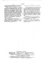 Способ производства карамельной массы (патент 543387)