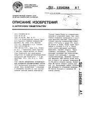 Способ определения функциональной активности фагоцитирующих клеток (патент 1254388)