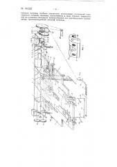 Полуавтомат для спускания подошв в переймах и крокуле (патент 151222)