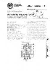 Устройство для ранжирования аналоговых сигналов (патент 1387021)