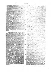 Устройство для обмена данными (патент 1698893)