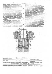 Устройство для неподвижной посадки разрезных втулок в отверстиях корпусных деталей (патент 1597265)
