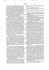 Способ раскисления стали (патент 1731827)