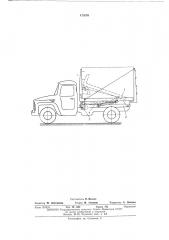 Устройство для запирания кузова,на раме самосвального транспортного средства (патент 472038)