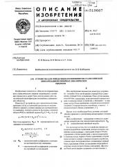 Устройство для определения коэффициентов статистической линеаризации нелинейных динамических объектов (патент 519687)