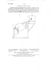 Гибочная машина полуавтоматического действия (патент 136699)