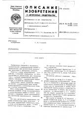 Ключ (патент 452072)