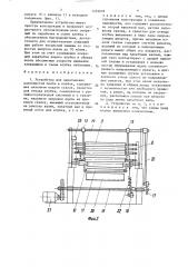 Устройство для наматывания волокнистой ленты в клубок (патент 1339078)
