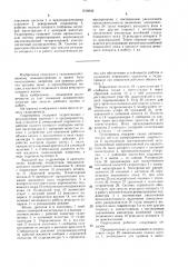Гидропривод рабочего органа уборочной сельскохозяйственной машины (патент 1516043)