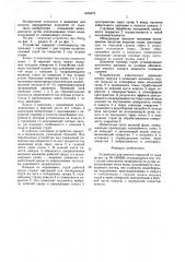 Устройство для очистки покрытий от льда (патент 1458473)