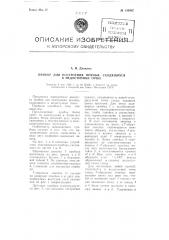 Прибор для построения прямых, сходящихся в не/доступной точке (патент 109982)