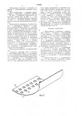 Измельчитель материалов (патент 1618336)