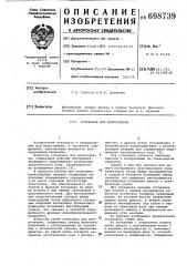 Установка для микросварки (патент 698739)