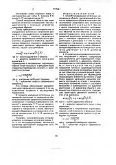 Способ определения остаточных напряжений в объекте и устройство для его осуществления (патент 1717941)
