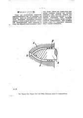 Сопло для распыливания жидкостей (патент 15014)