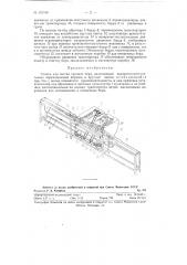 Станок для чистки ткацких берд (патент 125766)