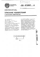 Устройство для регистрации ионизирующего излучения (патент 673007)