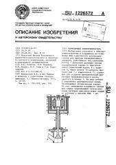 Герметичный электродвигатель (патент 1226572)