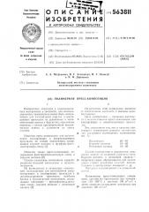 Полимерная пресс-композиция (патент 563811)