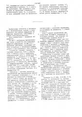 Устройство для индикации цифровой информации (патент 1327088)