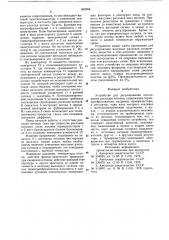 Устройство для регулирования соотно-шения расходов потоков (патент 805268)