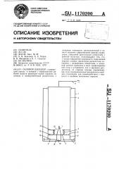 Силовой цилиндр (патент 1170200)